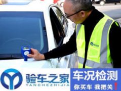 新车二手车检测鉴定车况评估验车出检测报告